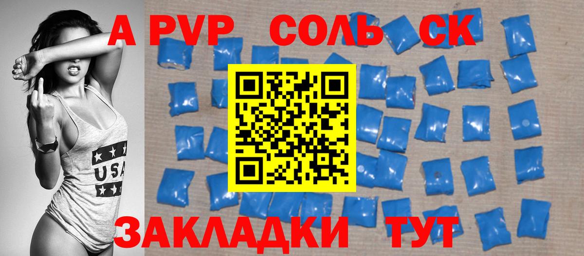 A-PVP  APVP Crystall  Трёхгорный  Вход с VPN  Альфа ПВП Crystall  Alpha-PVP СК 