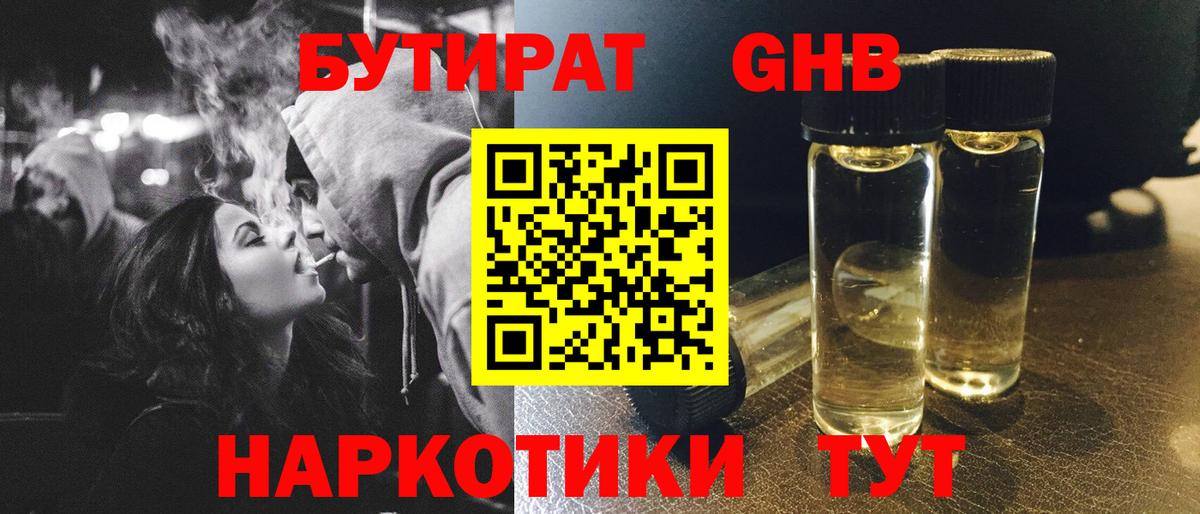 Бутират вода Трёхгорный