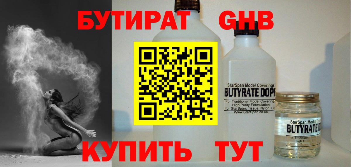 Бутират бутик  Вход с VPN  БУТИРАТ  Трёхгорный 