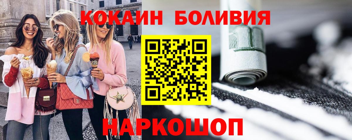 Кокаин  COCAIN Боливия  Вход с VPN  COCAIN Эквадор  Трёхгорный 