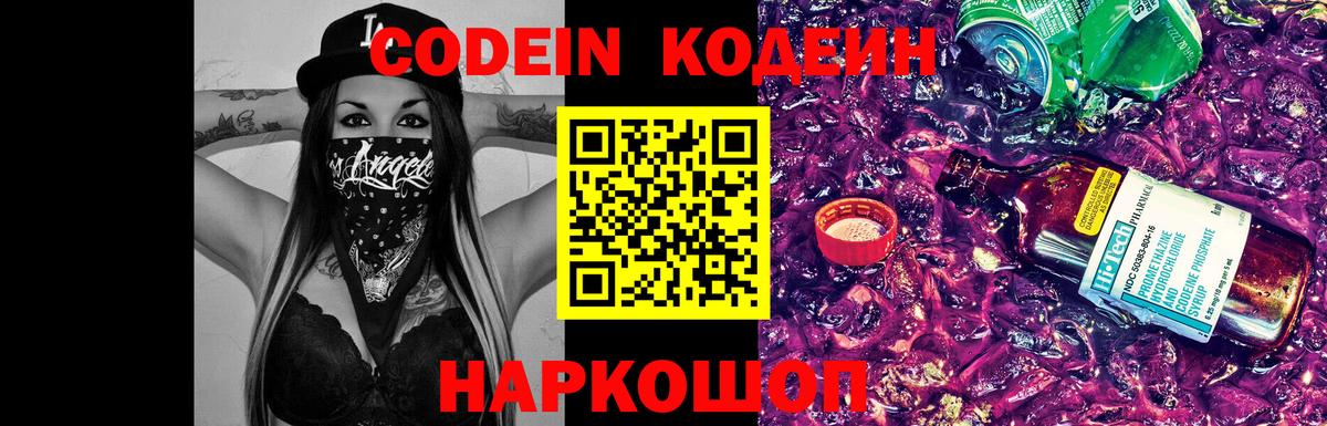 Трёхгорный  Codein Purple Drank  Вход с VPN  Codein Purple Drank 