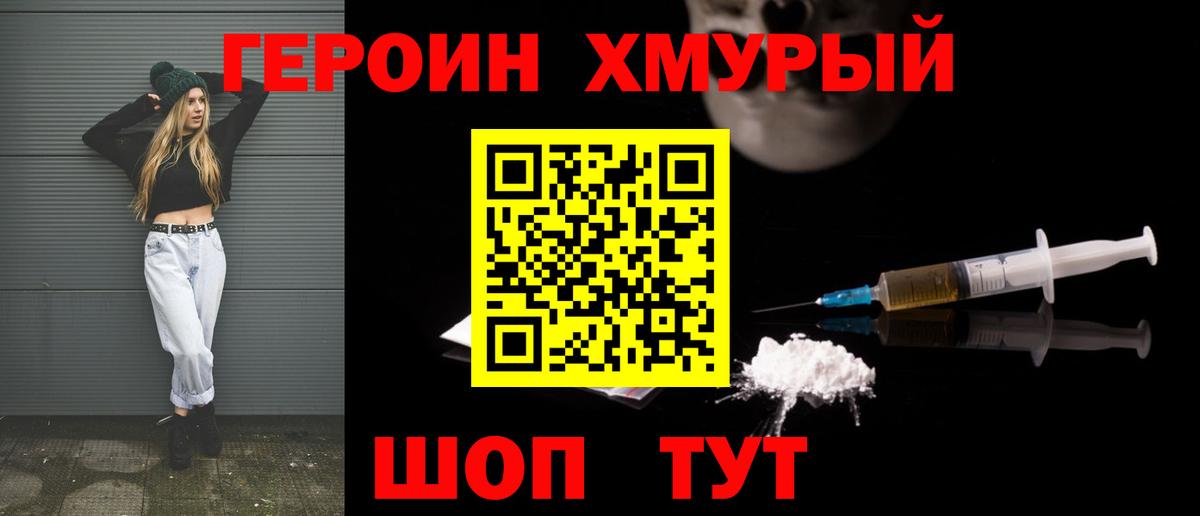 Героин афганец Трёхгорный