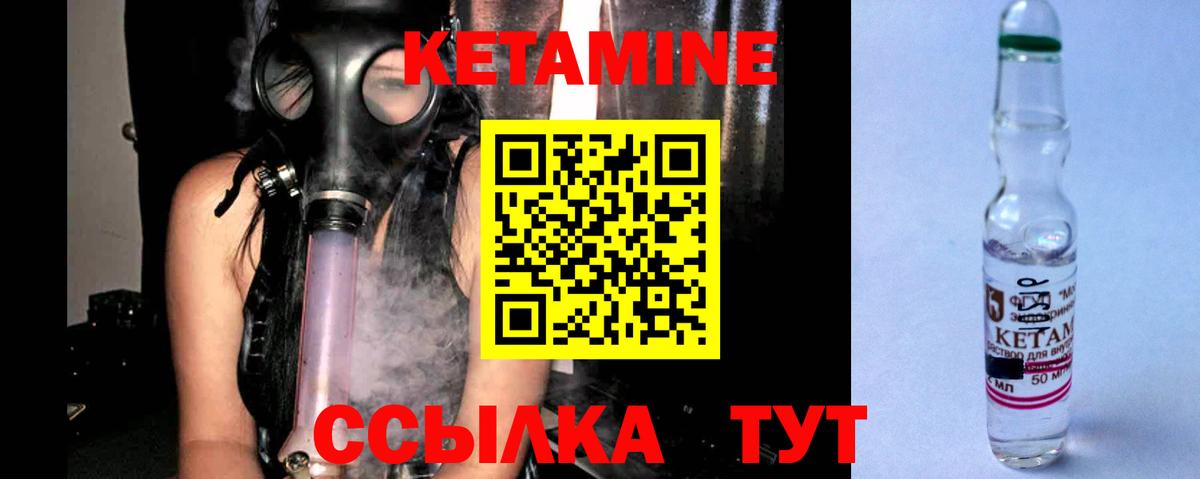 КЕТАМИН VHQ Трёхгорный