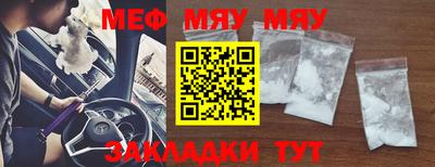 мяу мяу кристалл Новодвинск