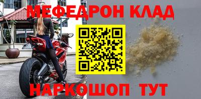 мяу мяу кристалл Новодвинск