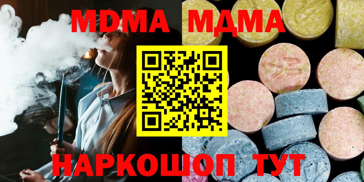 MDMA кристаллы Трёхгорный
