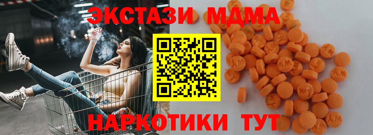 МДМА молли  МДМА кристаллы  Вход с VPN  МДМА  Трёхгорный 