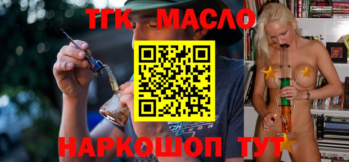 Дистиллят ТГК вейп с тгк Трёхгорный
